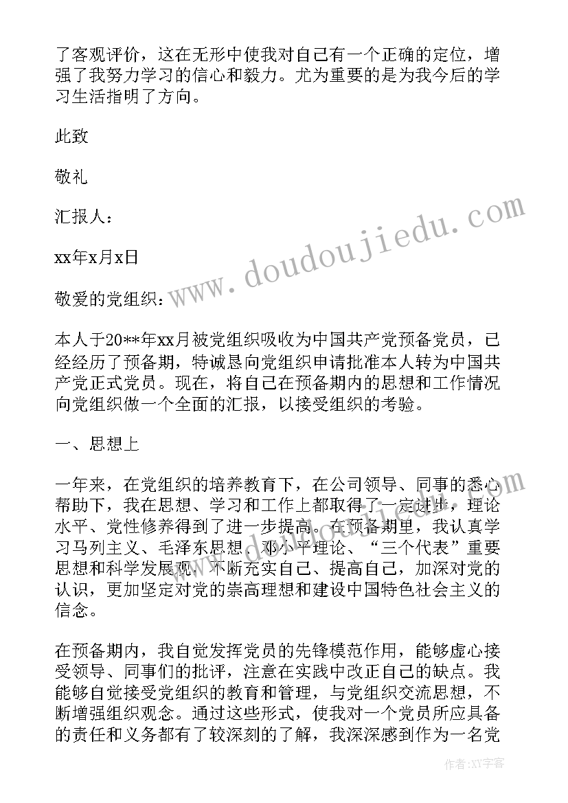 最新炊事员思想汇报 基层干部党员思想汇报党员干部思想汇报思想汇报(汇总8篇)