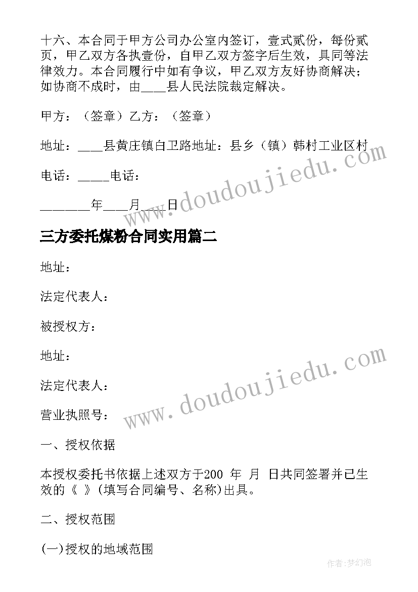 三方委托煤粉合同(模板8篇)