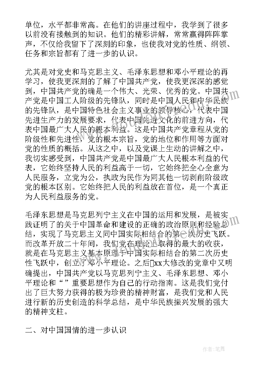 转正党员公示情况登记表 入党转正前思想汇报(优质7篇)