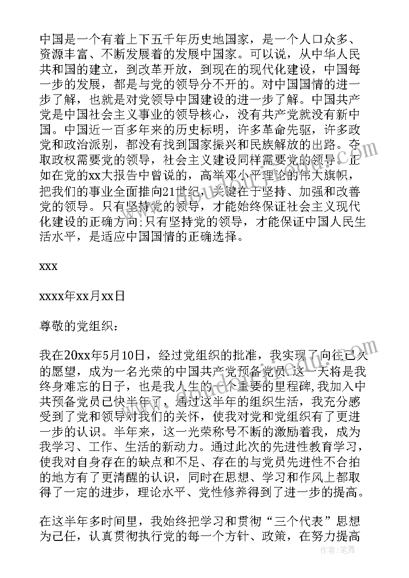 转正党员公示情况登记表 入党转正前思想汇报(优质7篇)