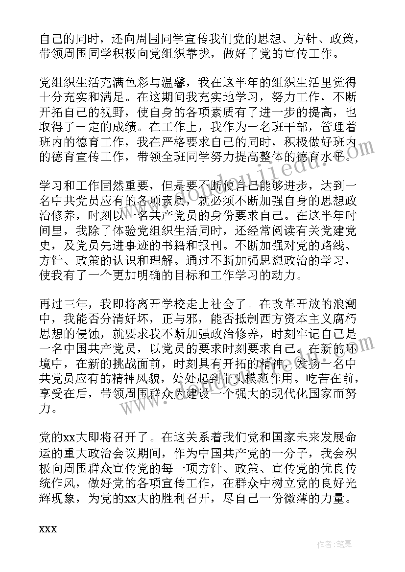 转正党员公示情况登记表 入党转正前思想汇报(优质7篇)