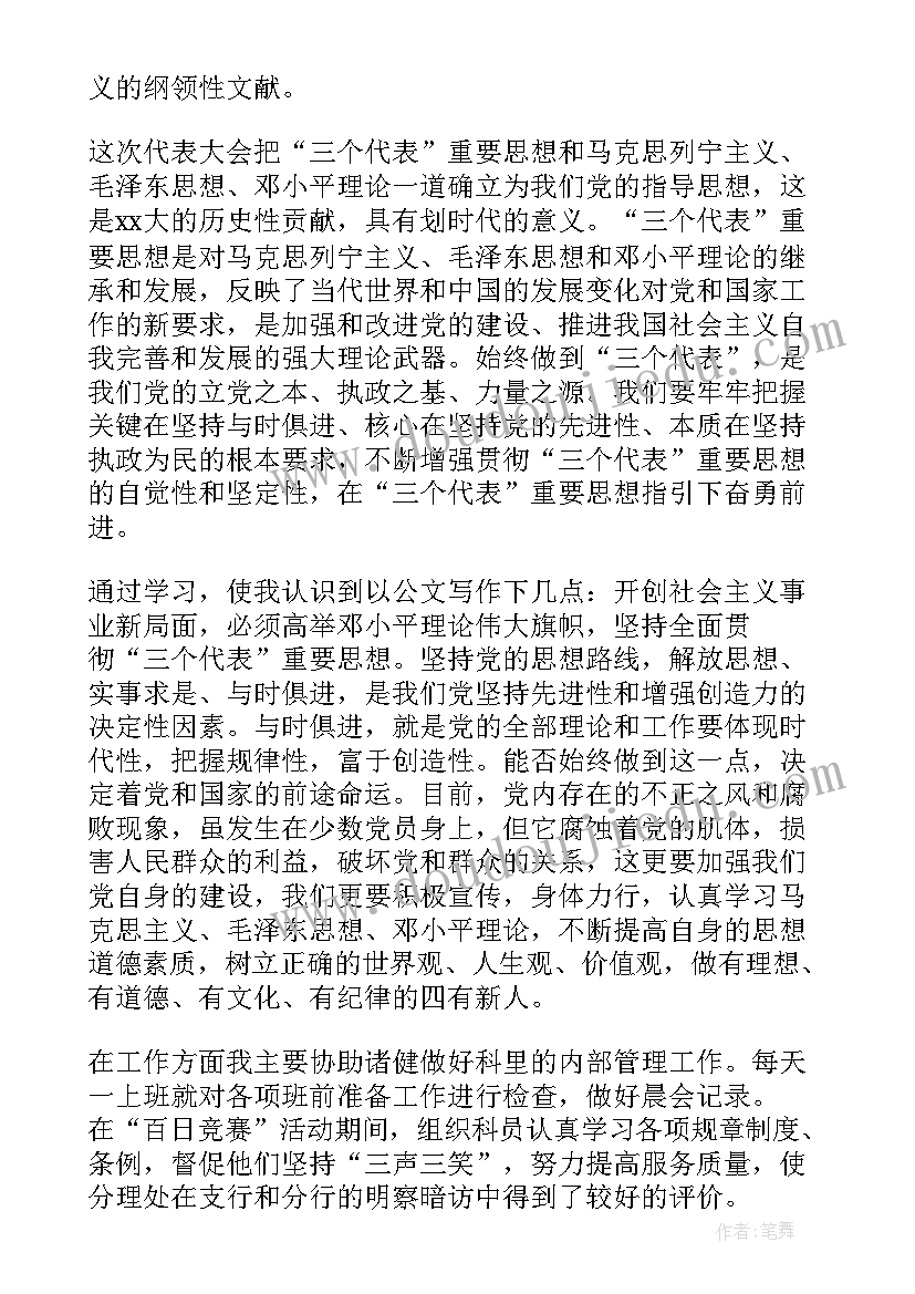 转正党员公示情况登记表 入党转正前思想汇报(优质7篇)