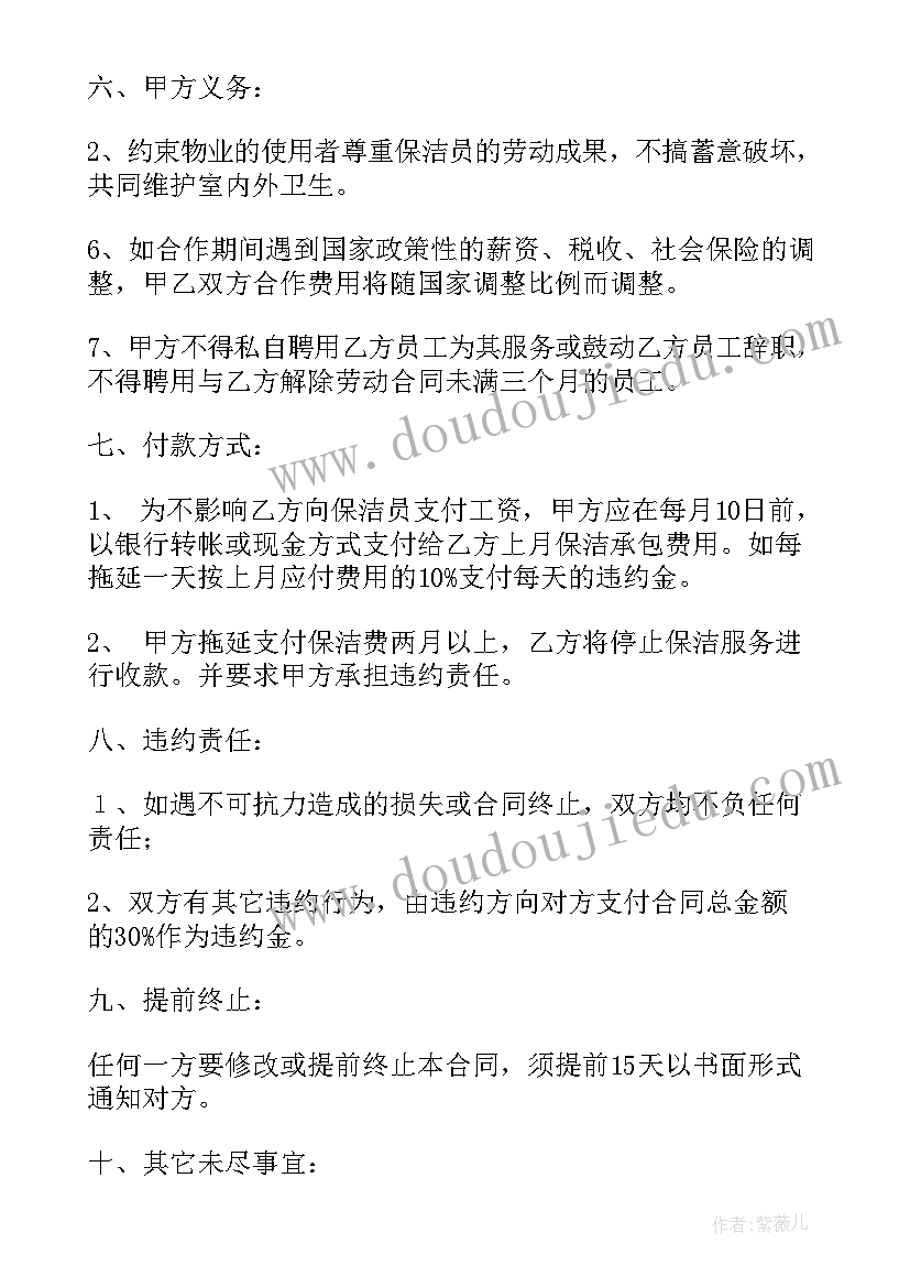 2023年业委会和物业签订合同内容 物业保洁合同(优秀9篇)