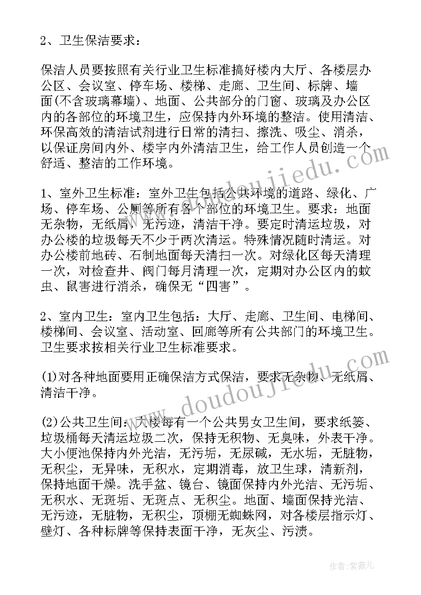 2023年业委会和物业签订合同内容 物业保洁合同(优秀9篇)