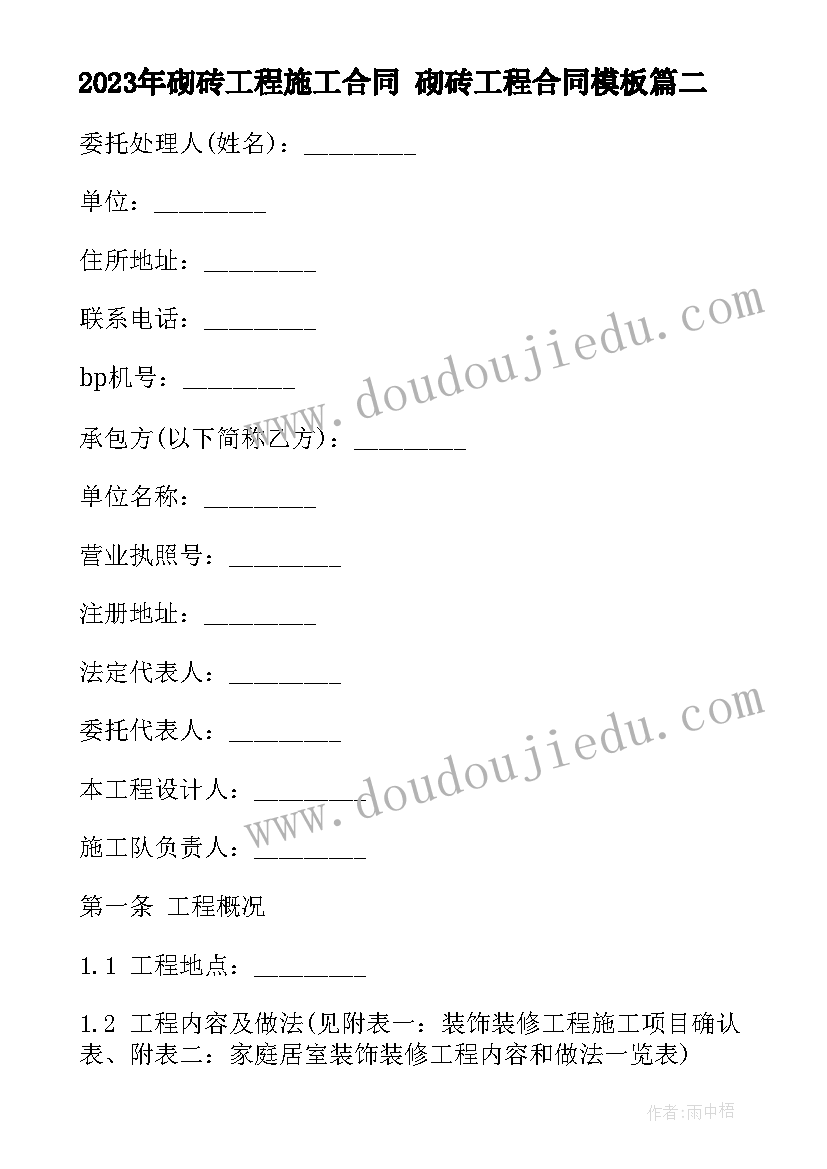 最新砌砖工程施工合同 砌砖工程合同(汇总9篇)