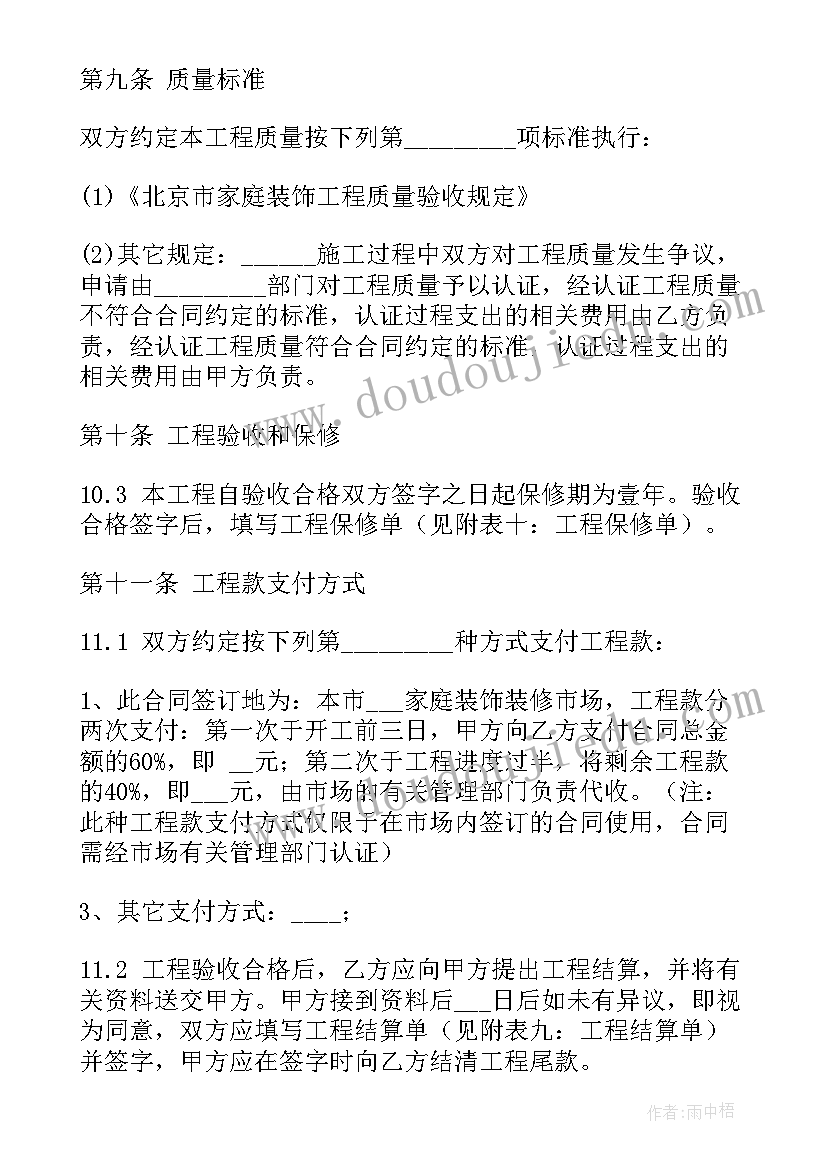 最新砌砖工程施工合同 砌砖工程合同(汇总9篇)