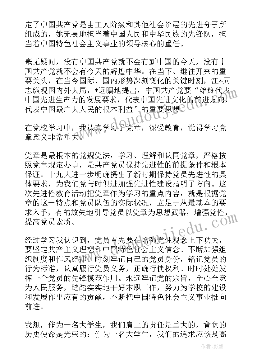 最新思想考核表个人总结 党员思想汇报(通用7篇)