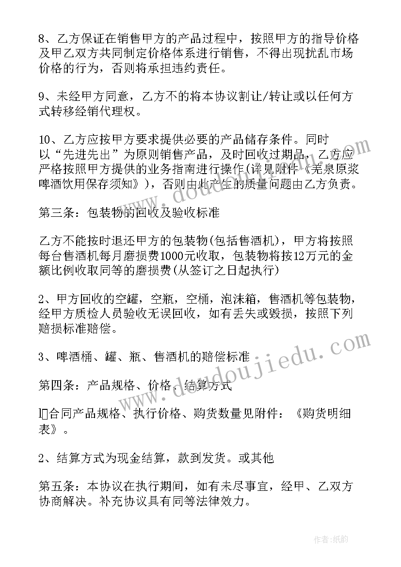 最新啤酒代理售卖合同(大全5篇)