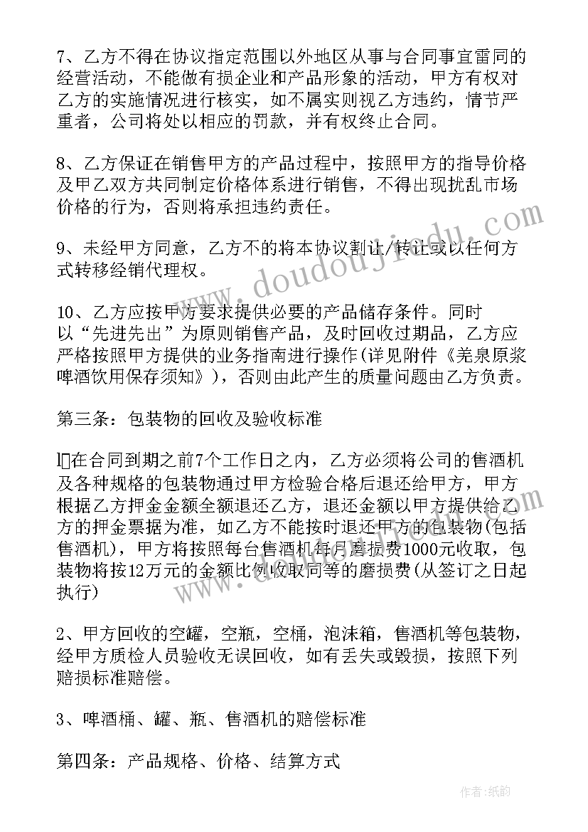 最新啤酒代理售卖合同(大全5篇)