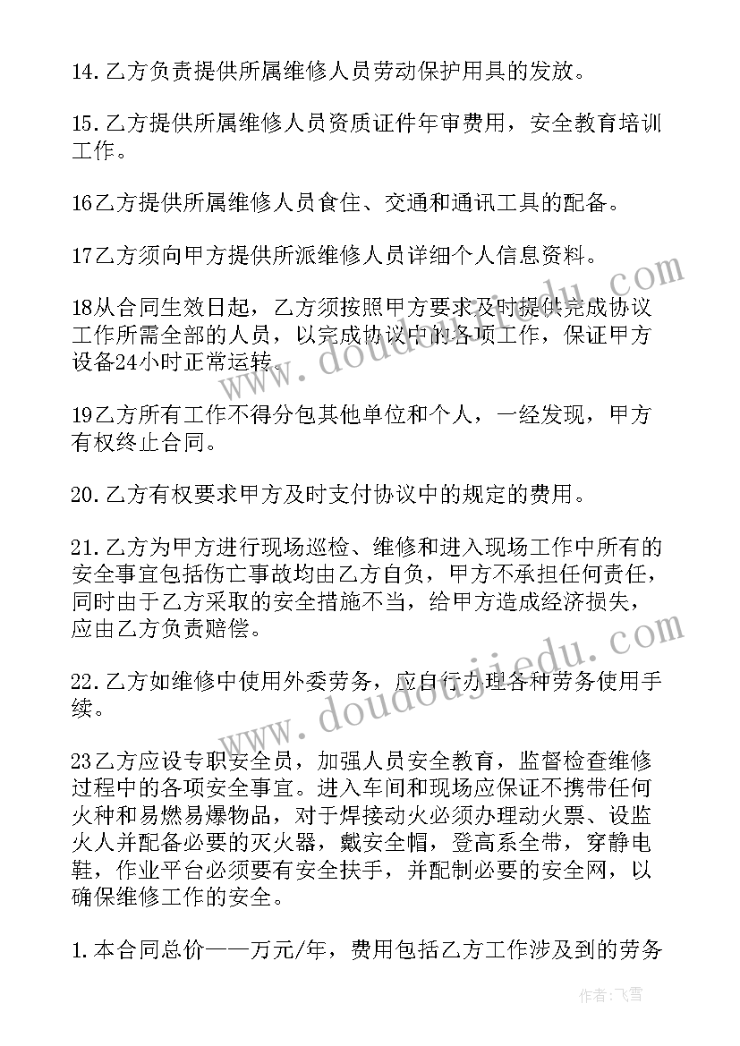 2023年老小区改造谁负责 设备改造合同(汇总9篇)