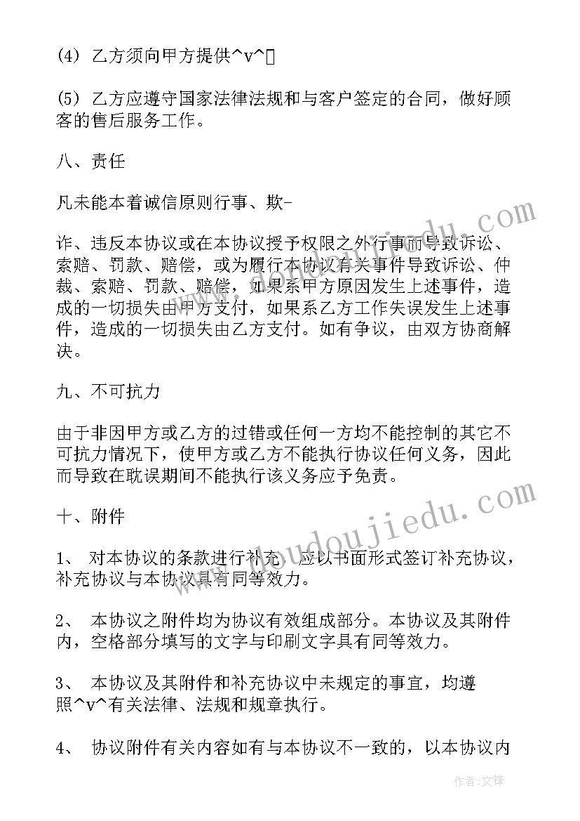 商业合作协议书才有效(优质7篇)