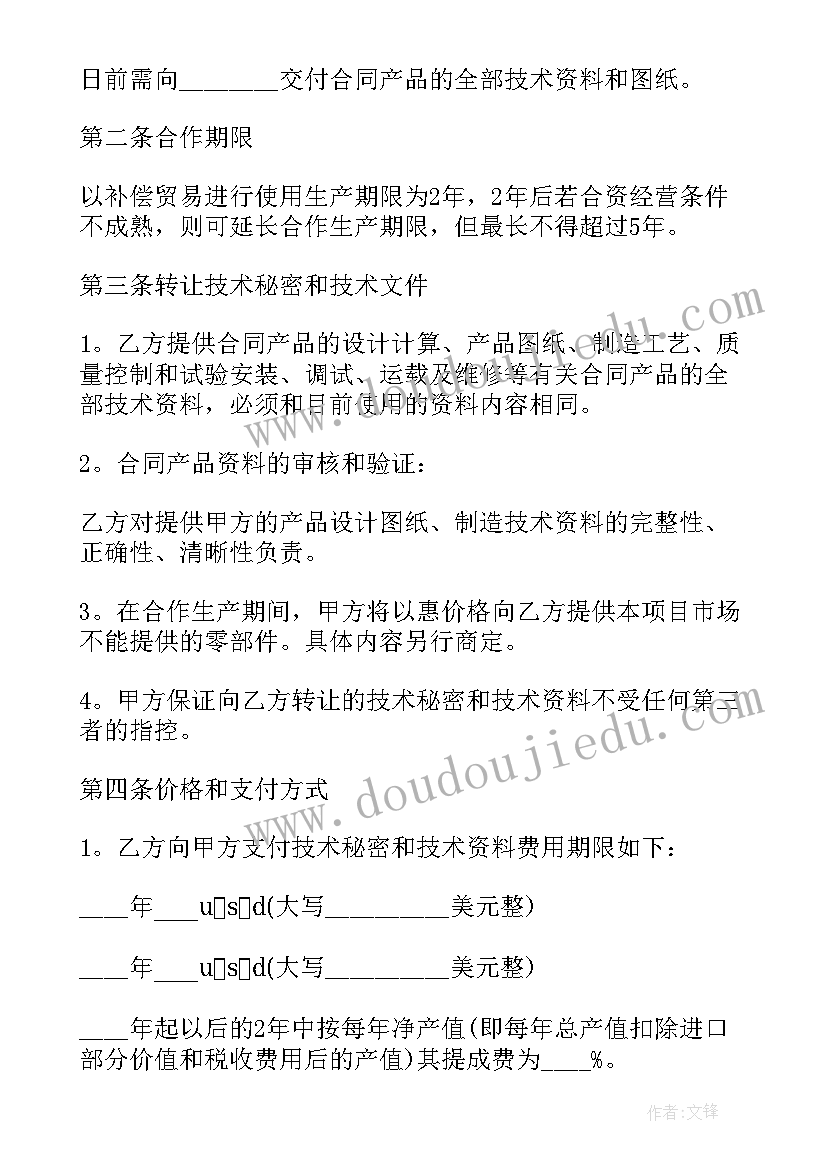 商业合作协议书才有效(优质7篇)