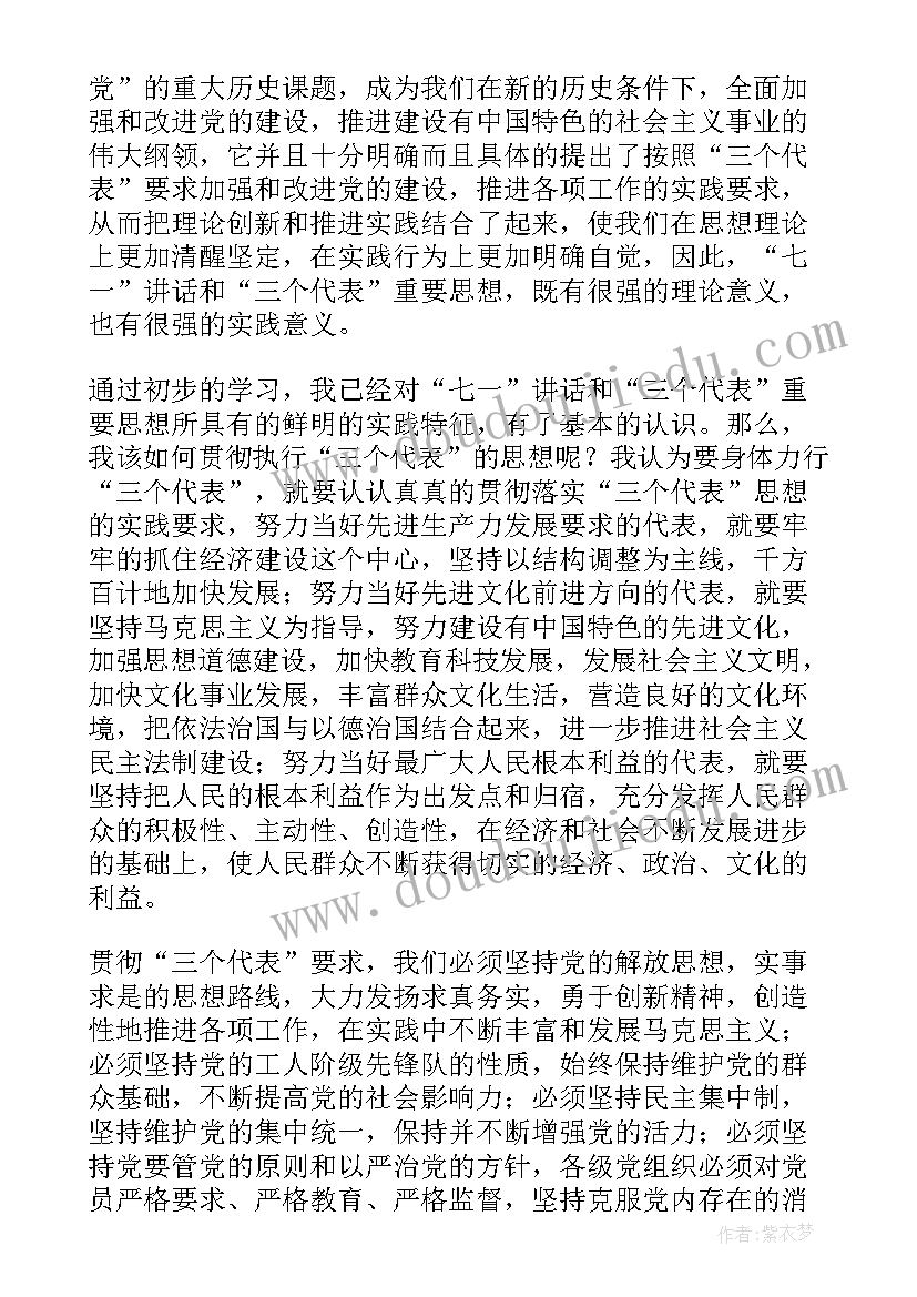 思想汇报公职人员(汇总9篇)