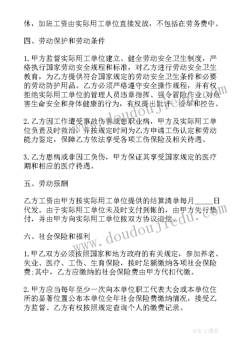 劳务合同文字 劳务合同(汇总8篇)