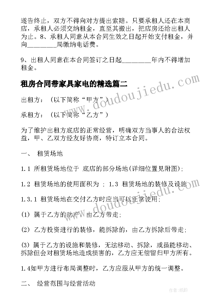 租房合同带家具家电的(大全9篇)