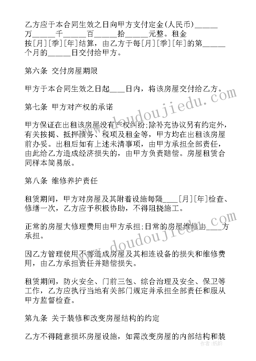 租房合同带家具家电的(大全9篇)