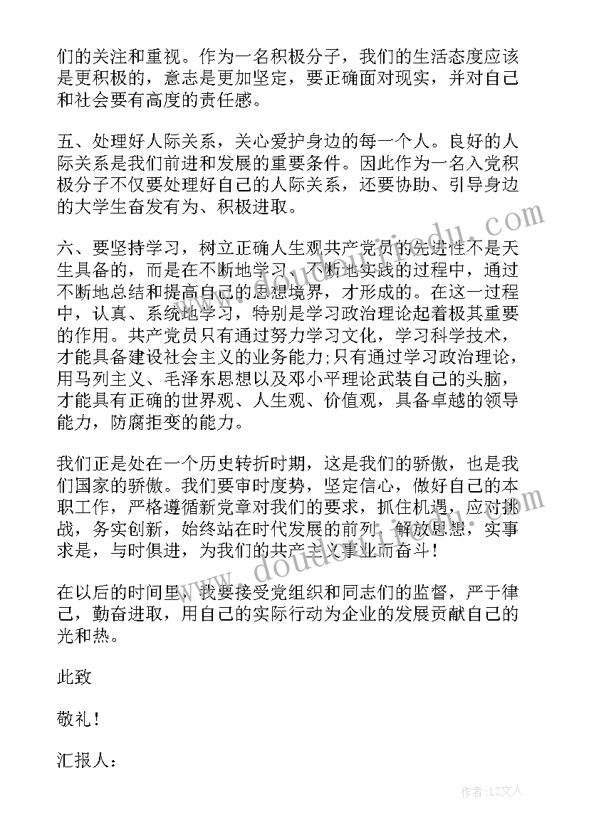 最新思想汇报廉洁教育思想汇报(实用7篇)