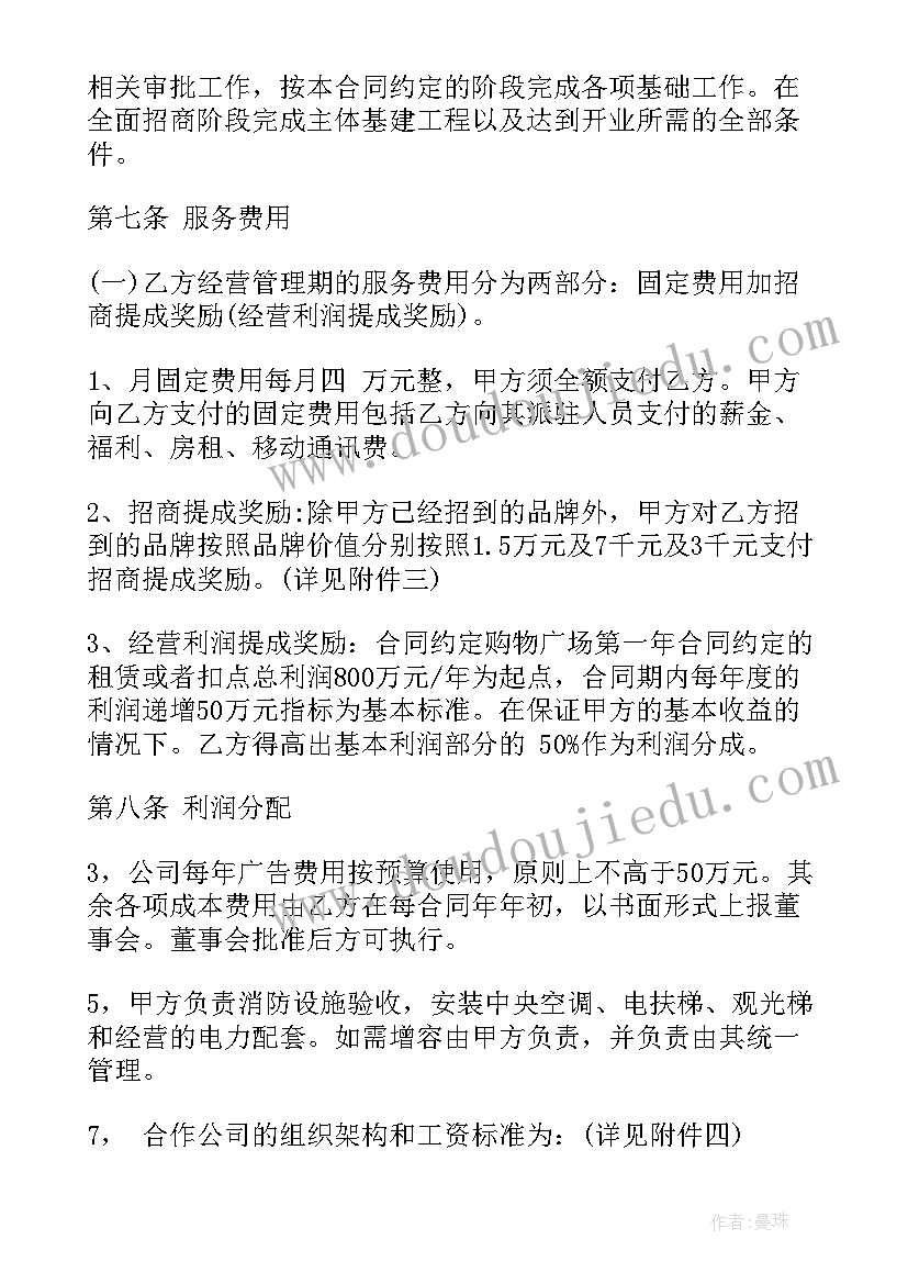 2023年中标合同 商务服务合同(优秀8篇)