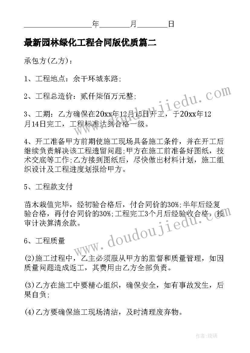 2023年园林绿化工程合同版(实用9篇)