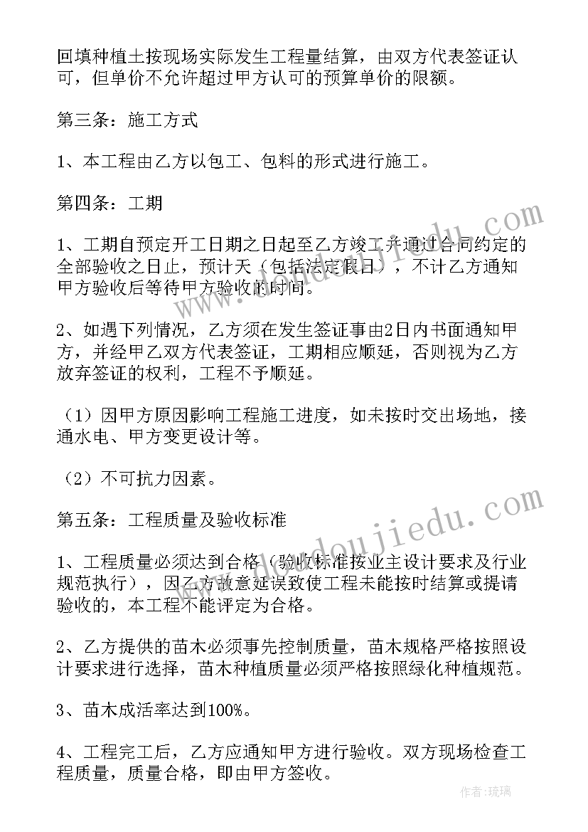 2023年园林绿化工程合同版(实用9篇)