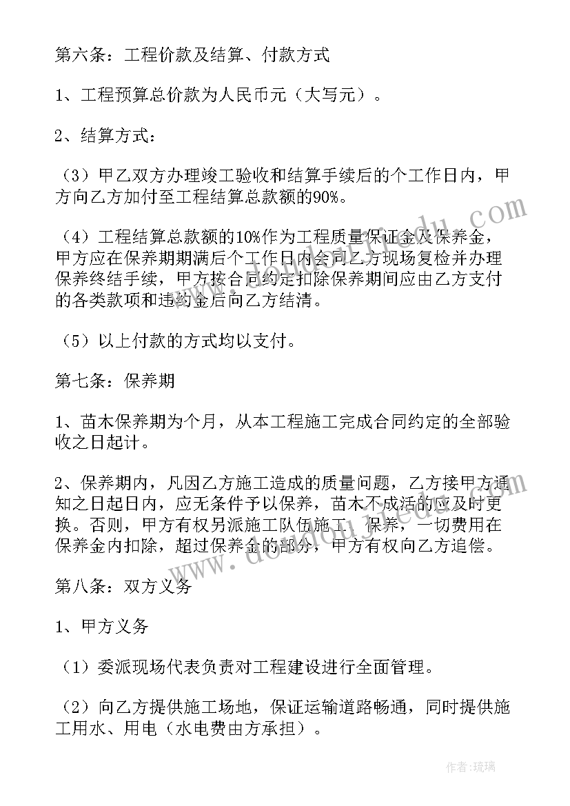 2023年园林绿化工程合同版(实用9篇)