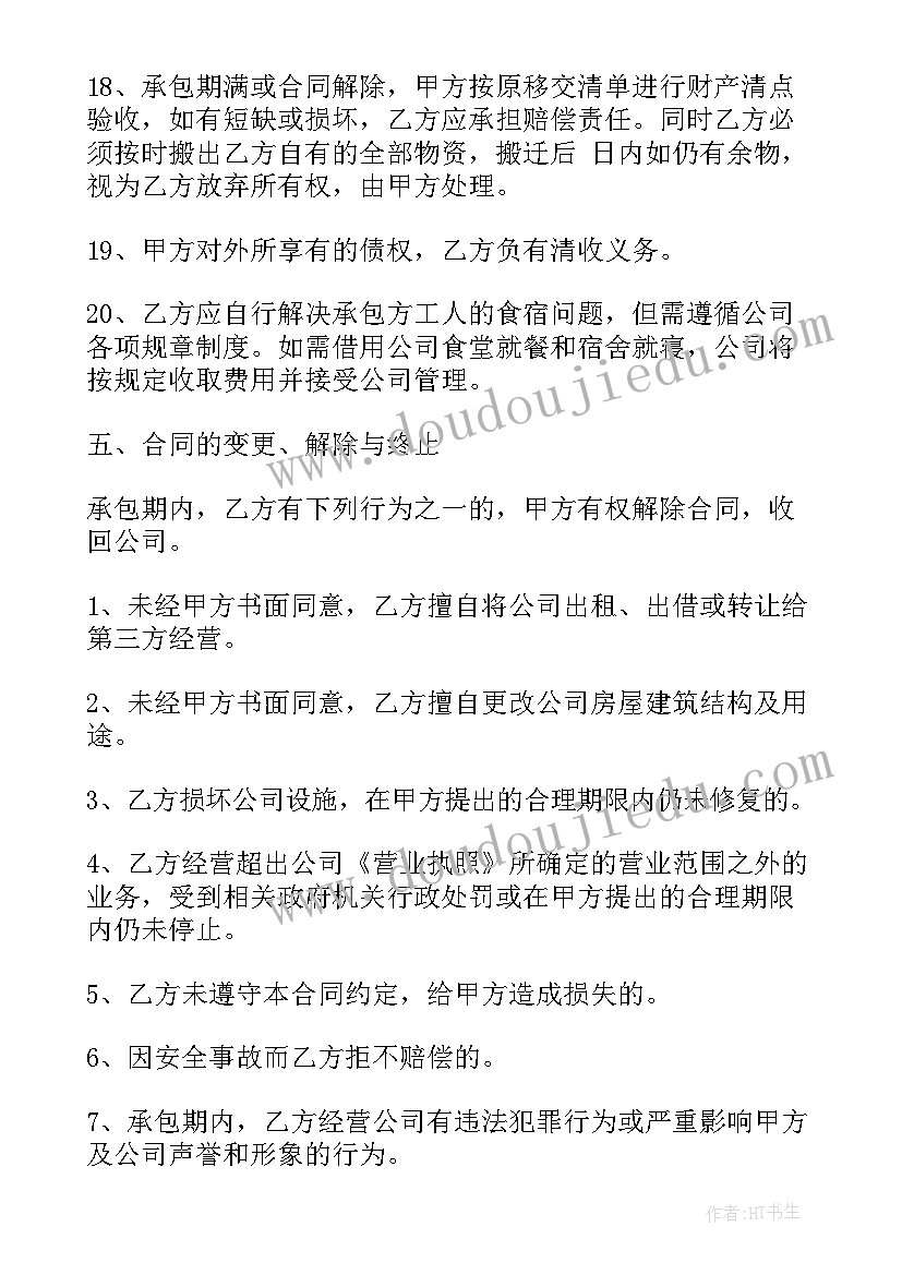 辣椒基地承包经营合同 承包经营合同(通用5篇)