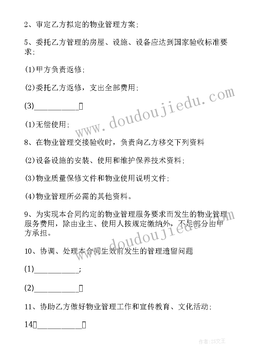 最新思想汇报一般包括几项内容 物业服务合同内容一般包括(实用5篇)