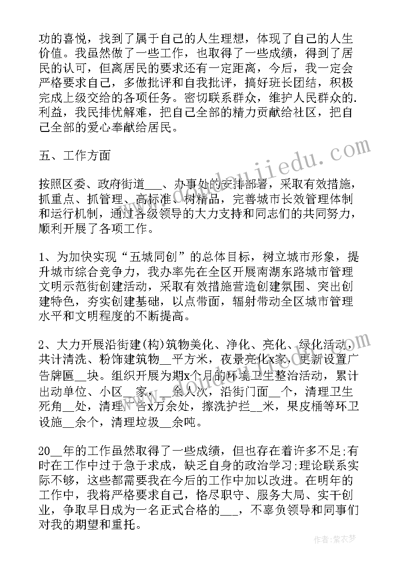 警员思想汇报(实用8篇)