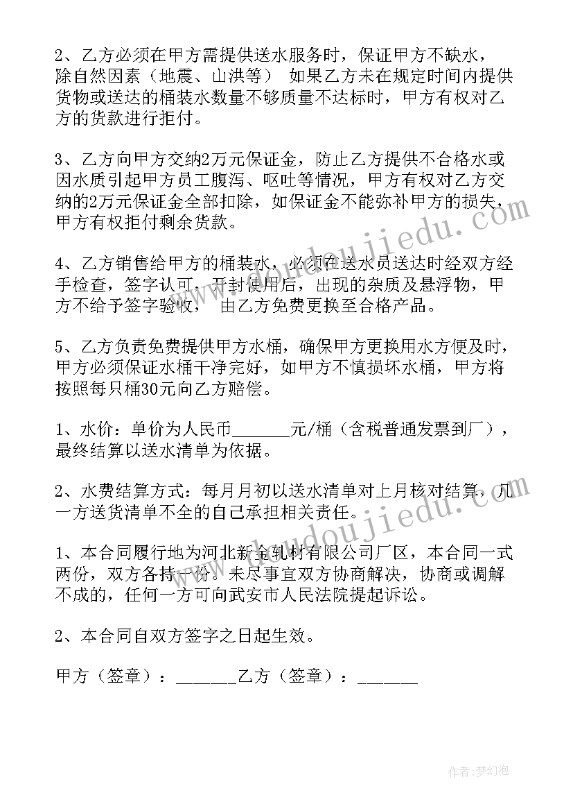 最新桶装水代理点与水厂合同 桶装水购销合同免费(通用10篇)