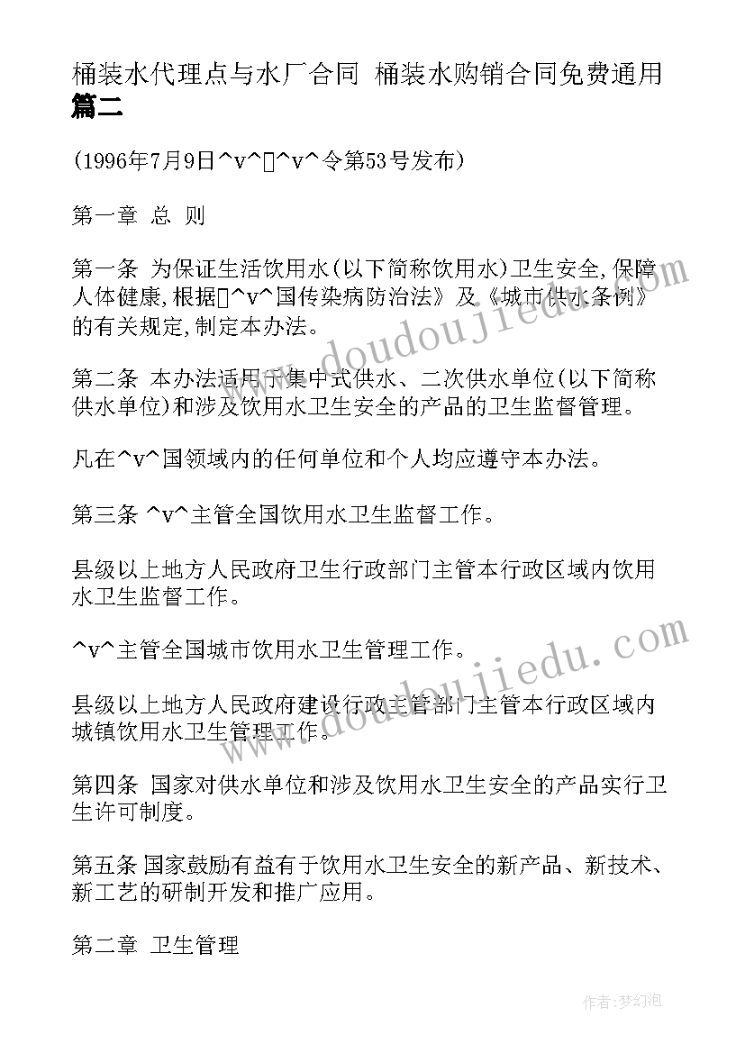 最新桶装水代理点与水厂合同 桶装水购销合同免费(通用10篇)