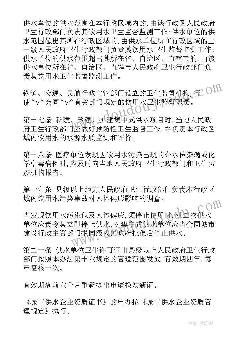 最新桶装水代理点与水厂合同 桶装水购销合同免费(通用10篇)