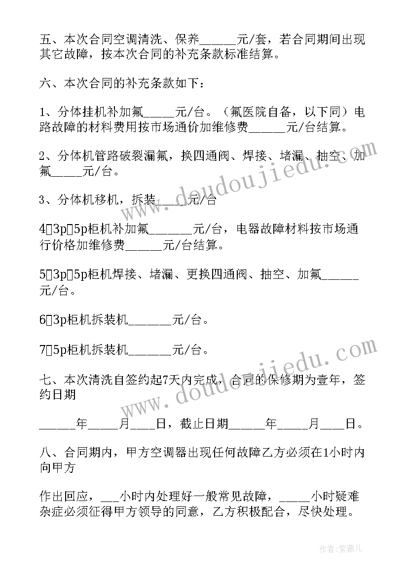 最新委托空调维修合同 空调维修合同(模板5篇)