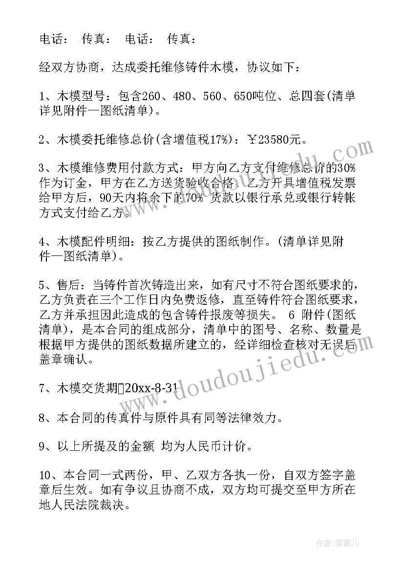 最新委托空调维修合同 空调维修合同(模板5篇)