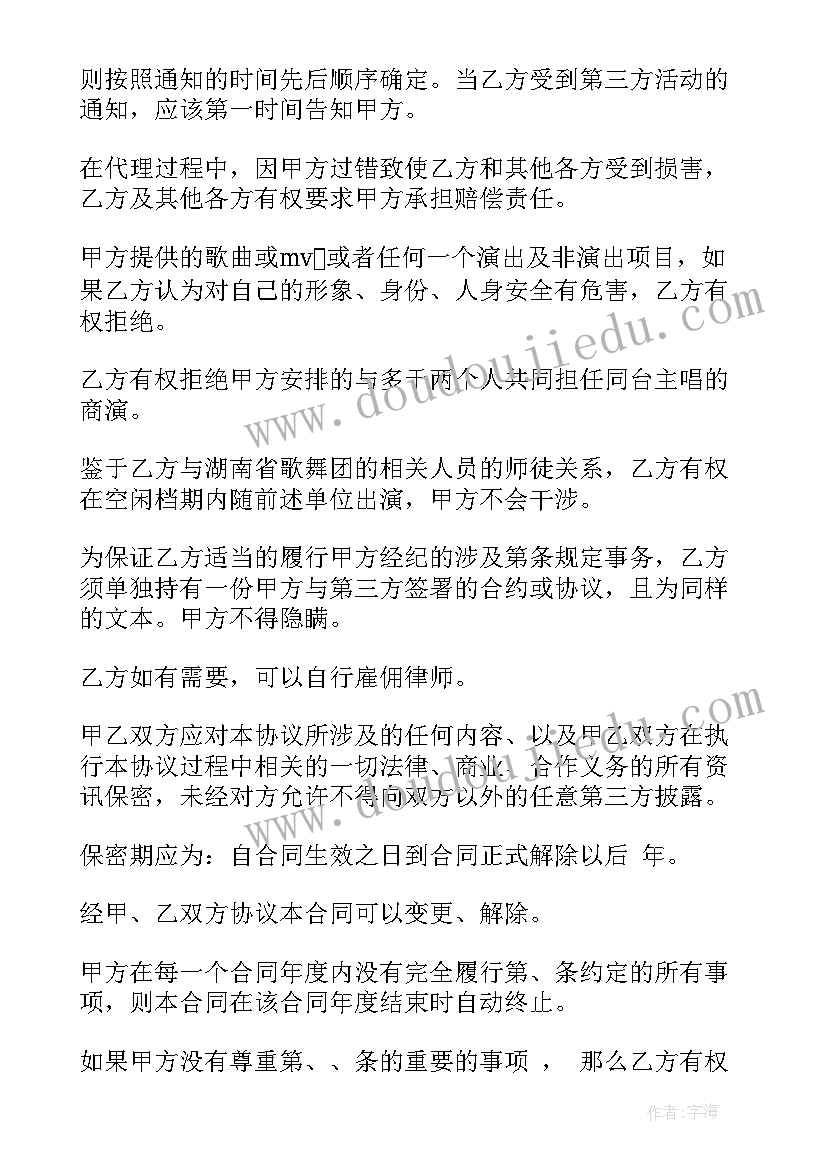 2023年艺人演出经纪合同(优秀5篇)