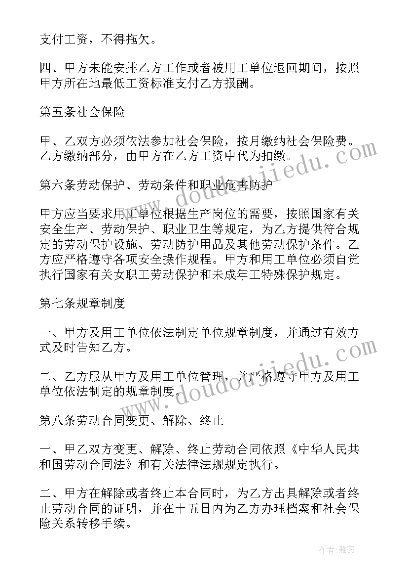 工厂劳务合同版(实用6篇)