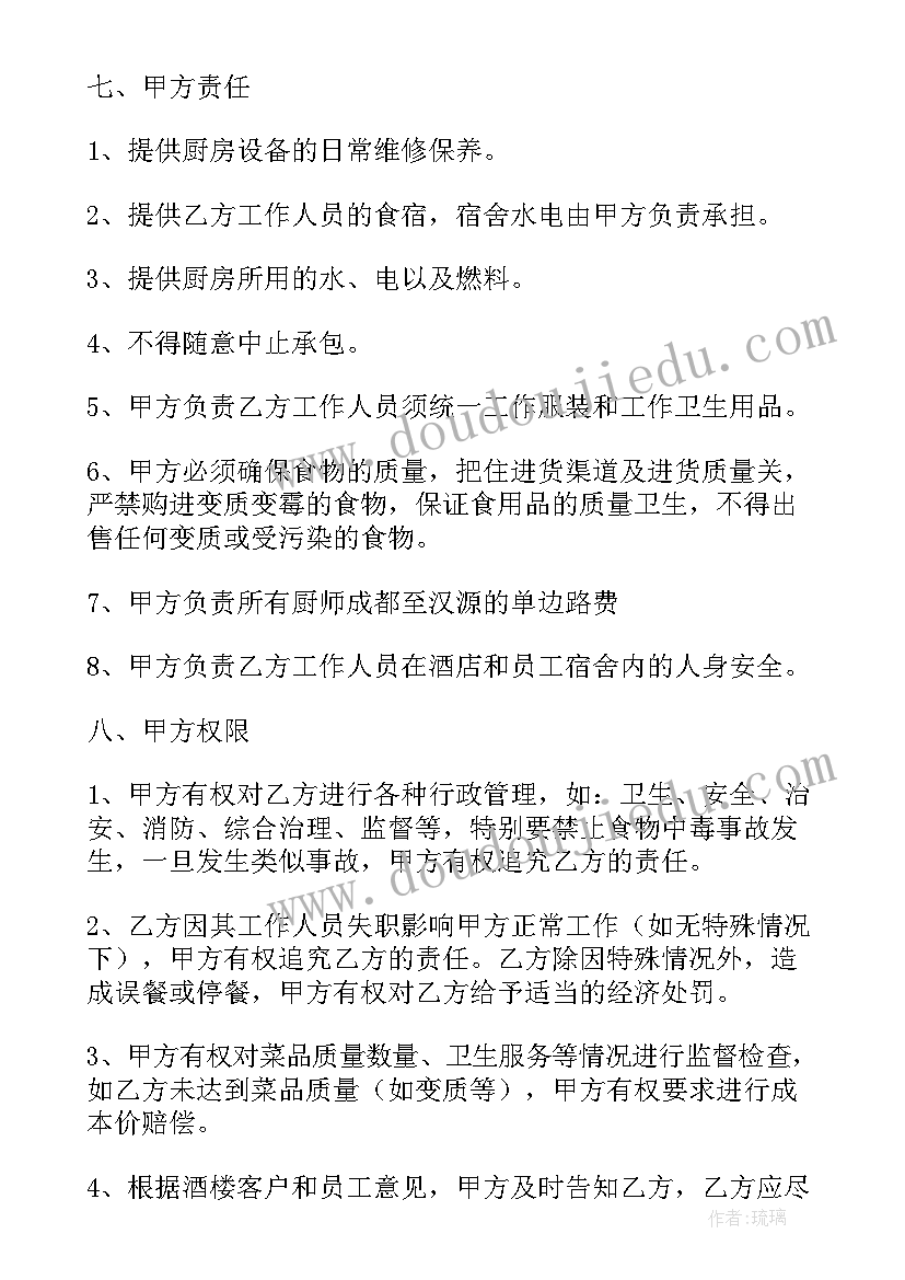 最新砂石料承包协议(优秀7篇)