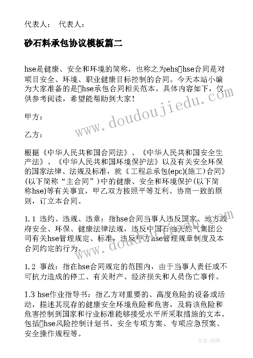 最新砂石料承包协议(优秀7篇)