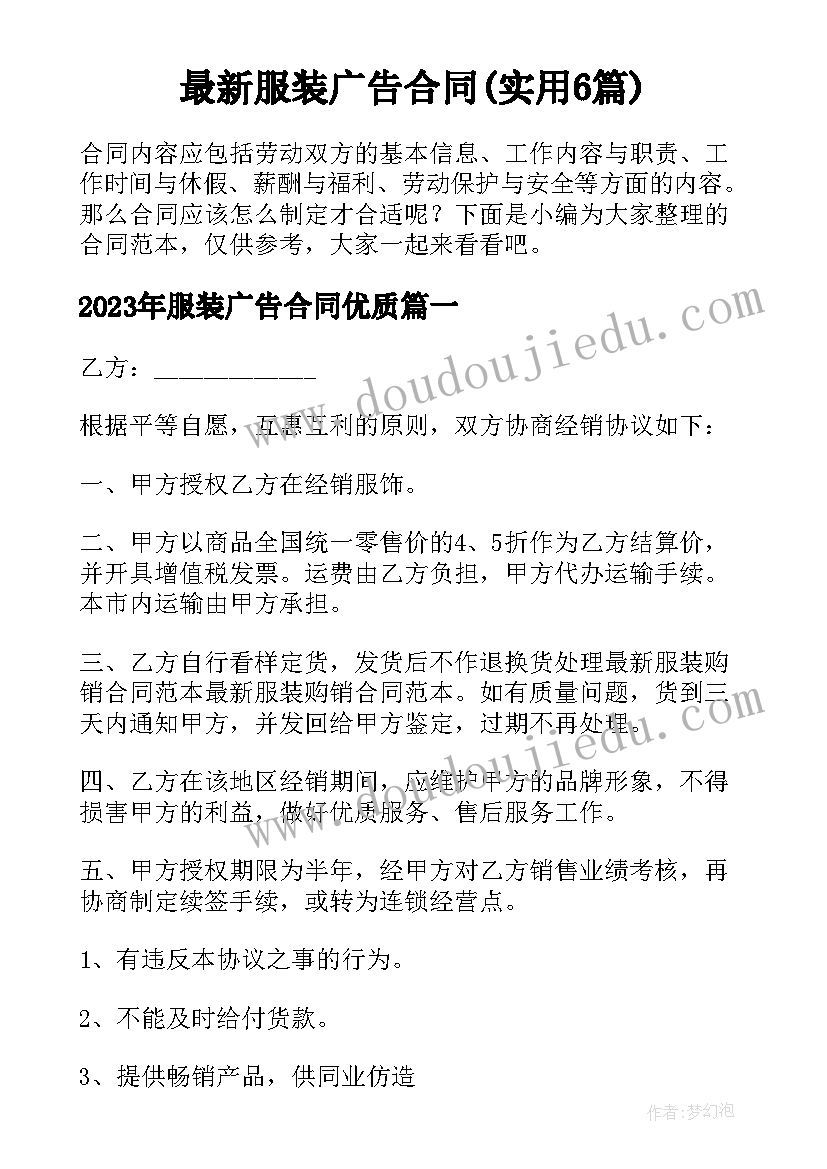 最新服装广告合同(实用6篇)