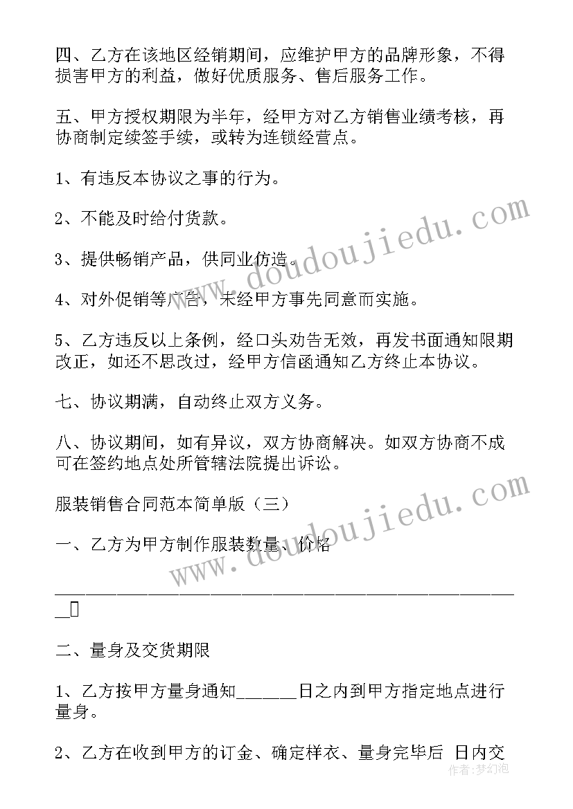 最新服装广告合同(实用6篇)