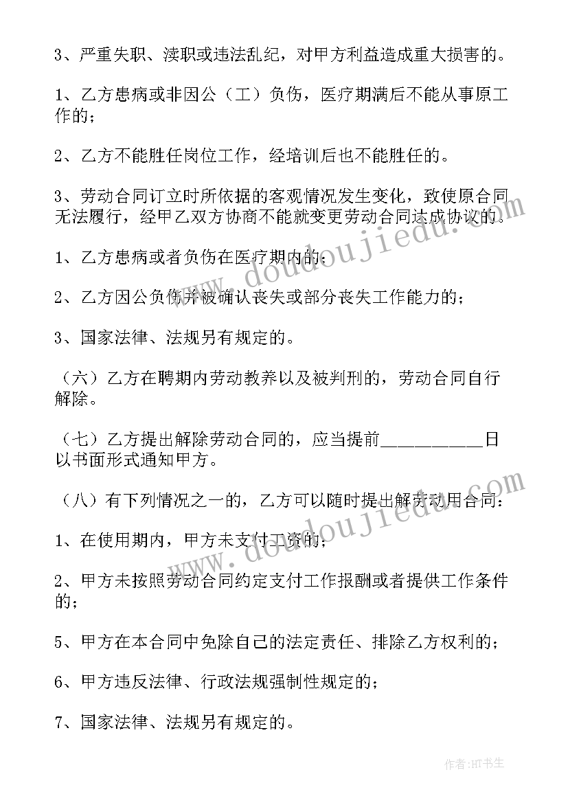 最新日薪员工合同(模板8篇)