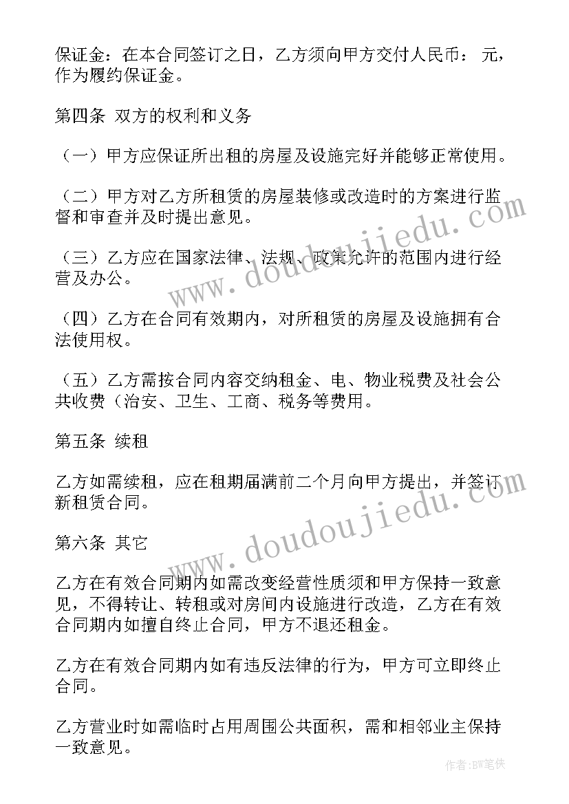 最新买房出租合同 出租合同(优秀10篇)