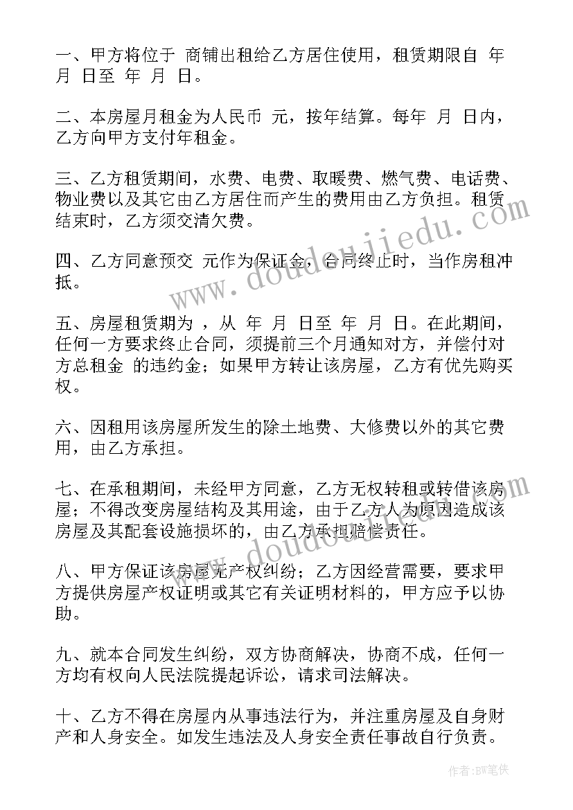 最新买房出租合同 出租合同(优秀10篇)