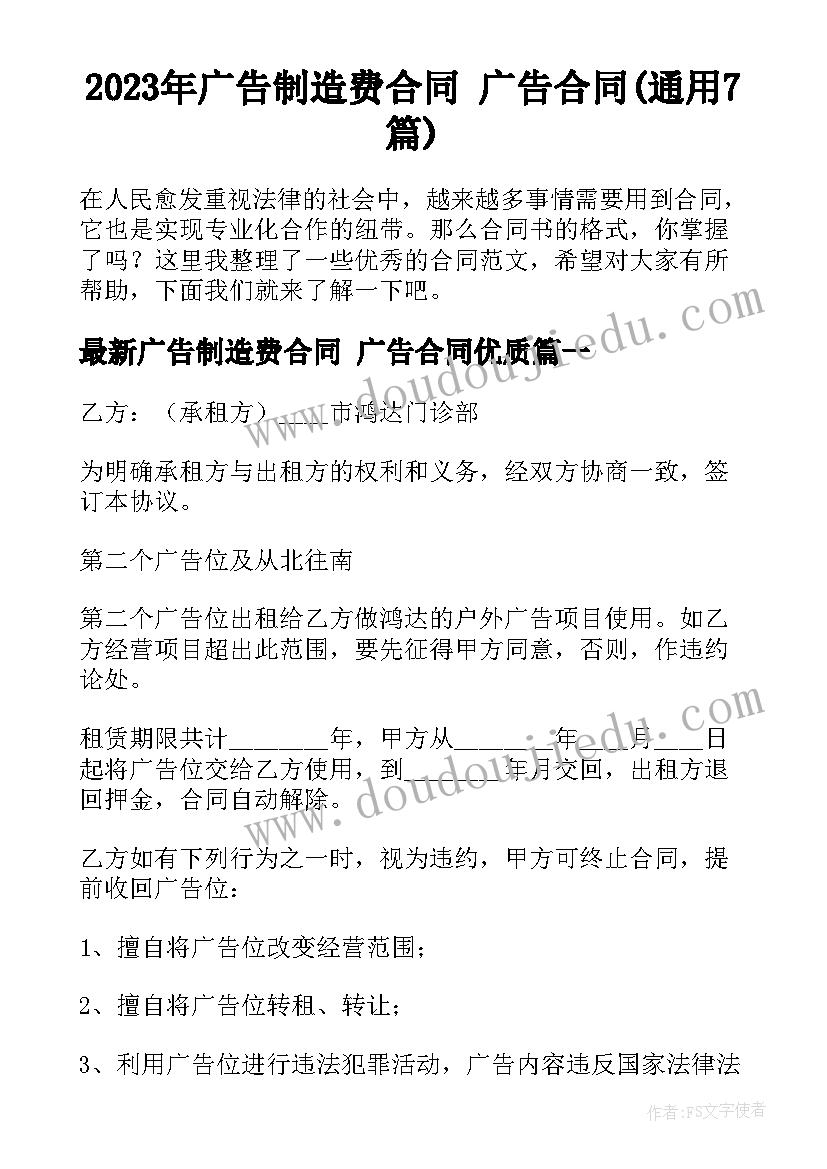 2023年广告制造费合同 广告合同(通用7篇)