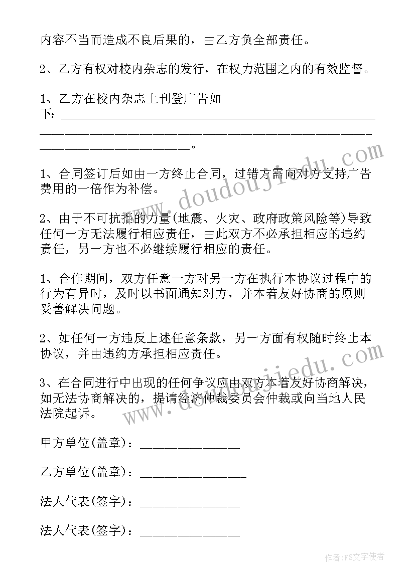 2023年广告制造费合同 广告合同(通用7篇)