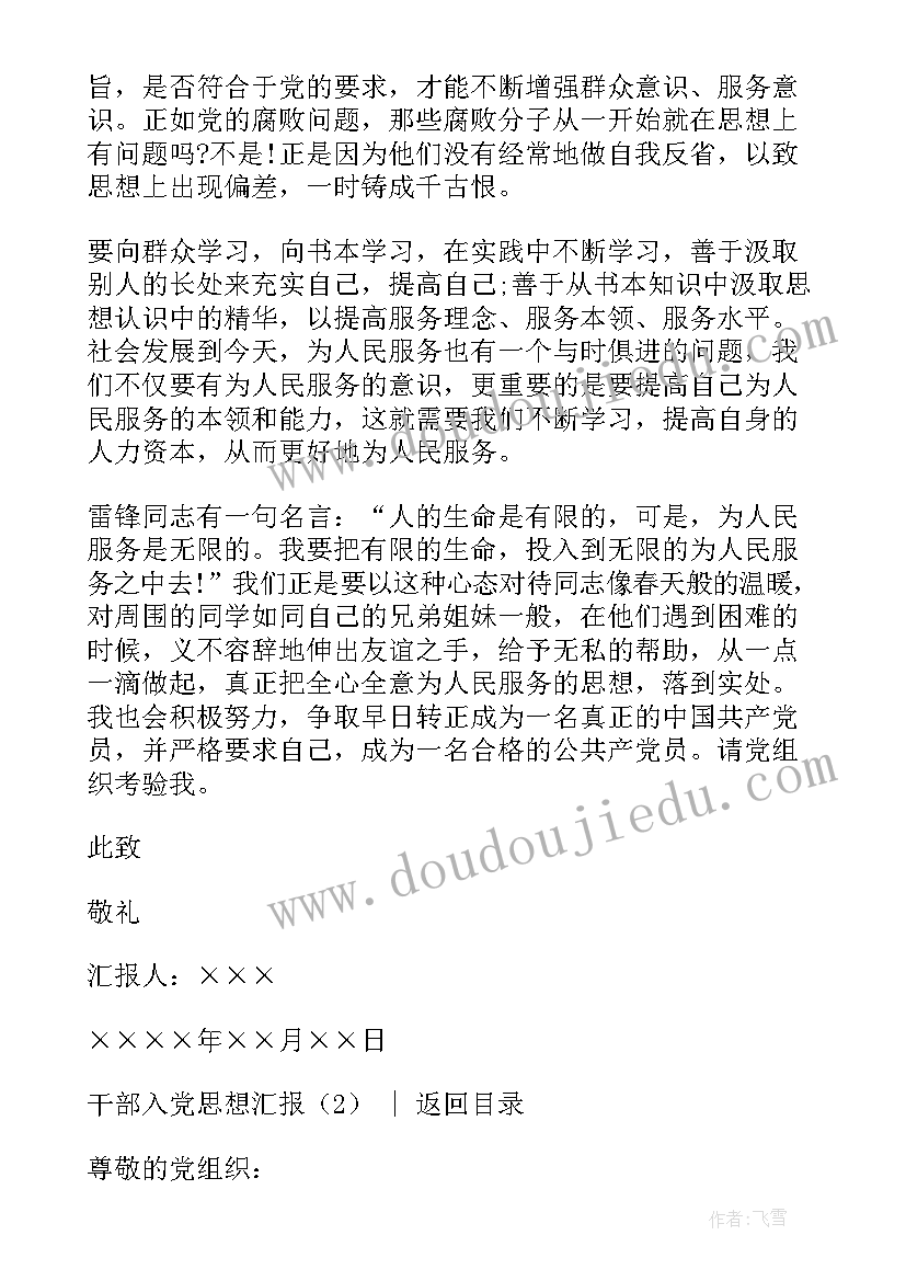 最新乡镇企业干部入党思想汇报 干部入党思想汇报(优质10篇)