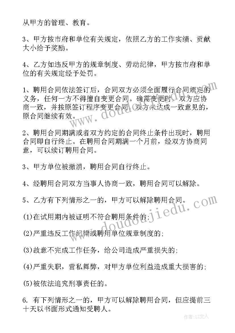 最新合作社与社员签订合同 员工聘用合同(汇总7篇)