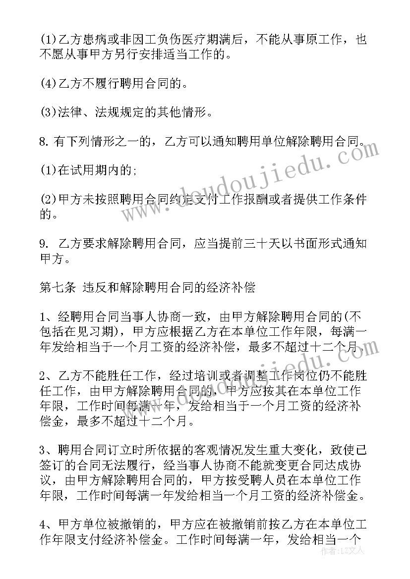 最新合作社与社员签订合同 员工聘用合同(汇总7篇)