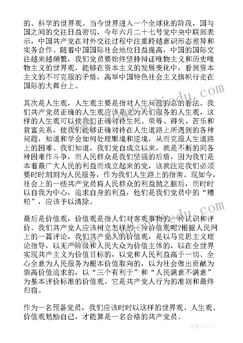 最新思想汇报正确格式(实用5篇)