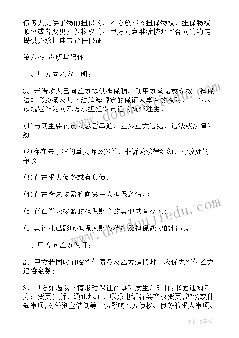 2023年担保合同免费(优质9篇)