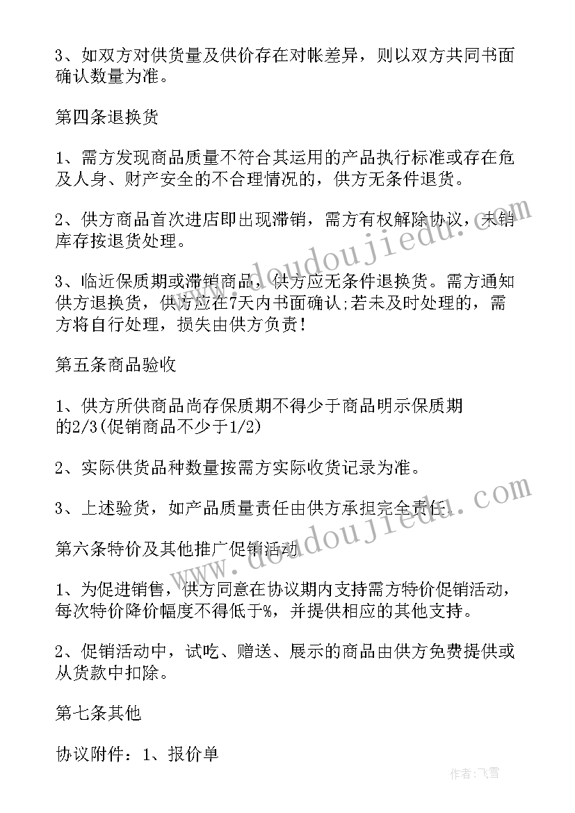 最新童装采购工作计划(大全5篇)